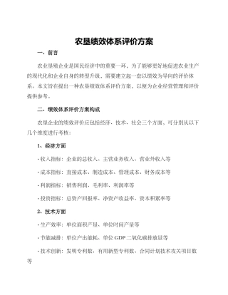 农垦绩效体系评价方案