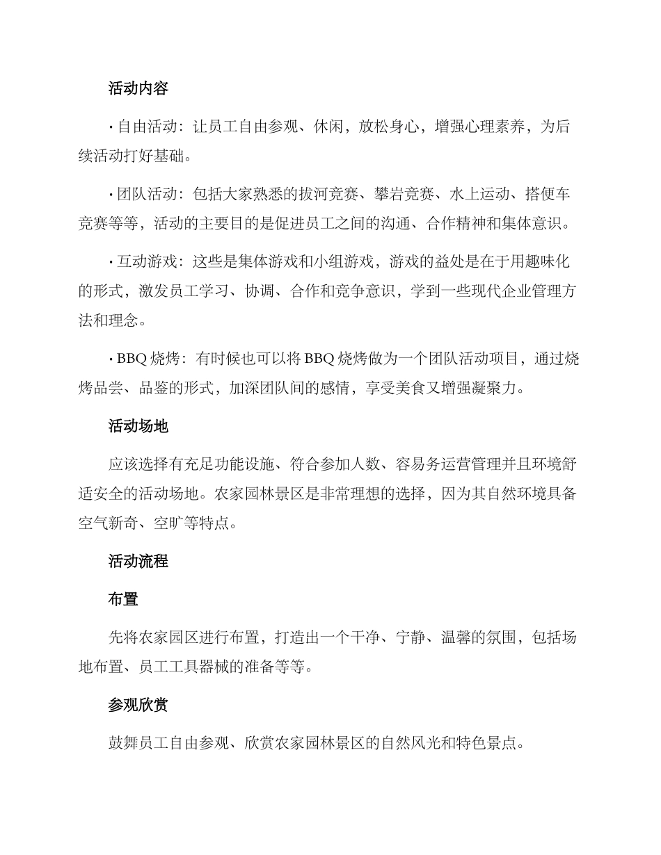 农家团建方案_第2页