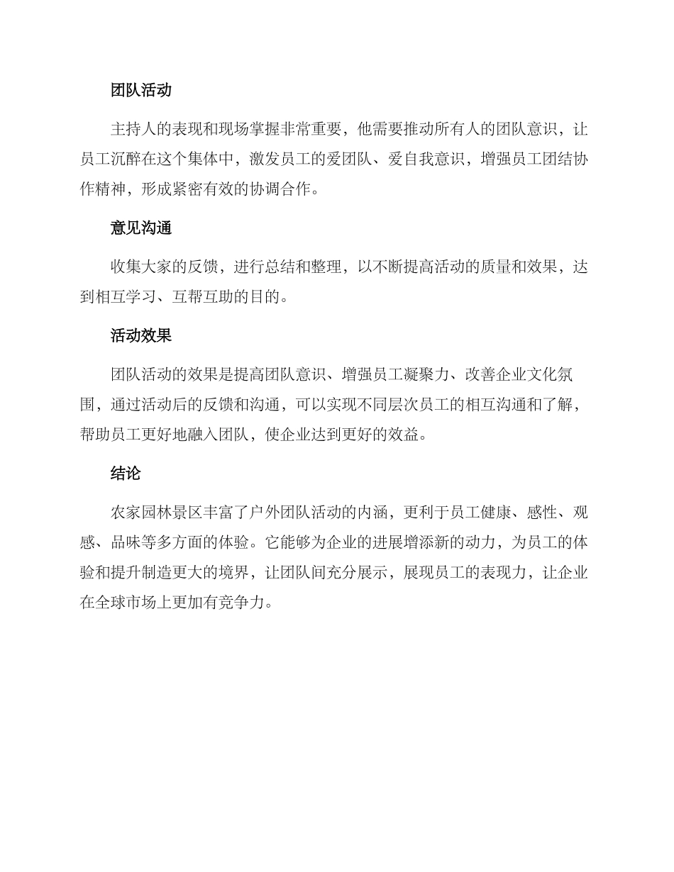 农家团建方案_第3页