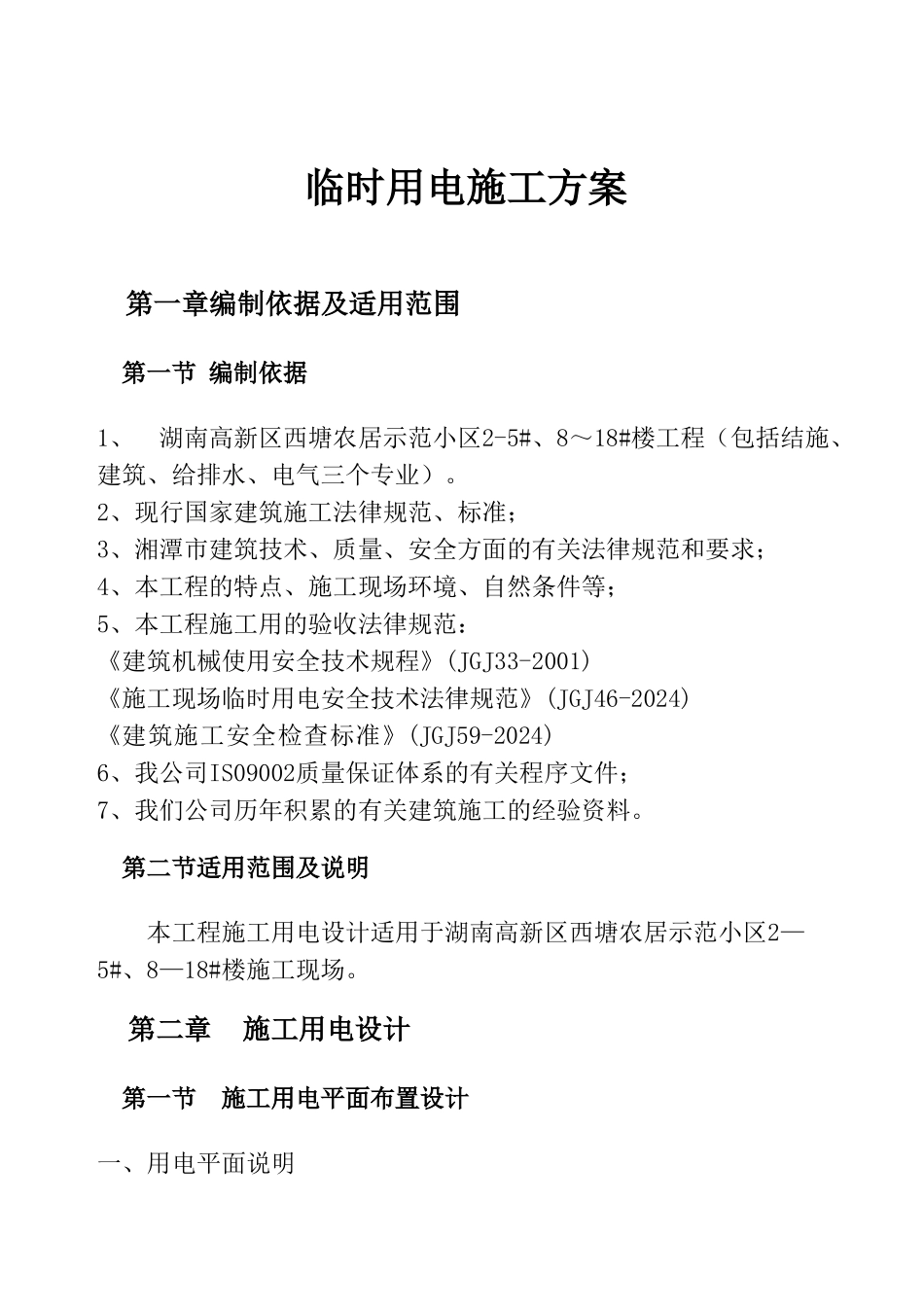 农居点施工临时用电方案_第3页