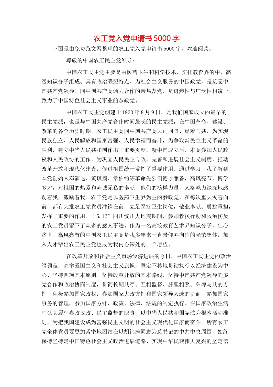 农工党入党申请书5000字_第1页