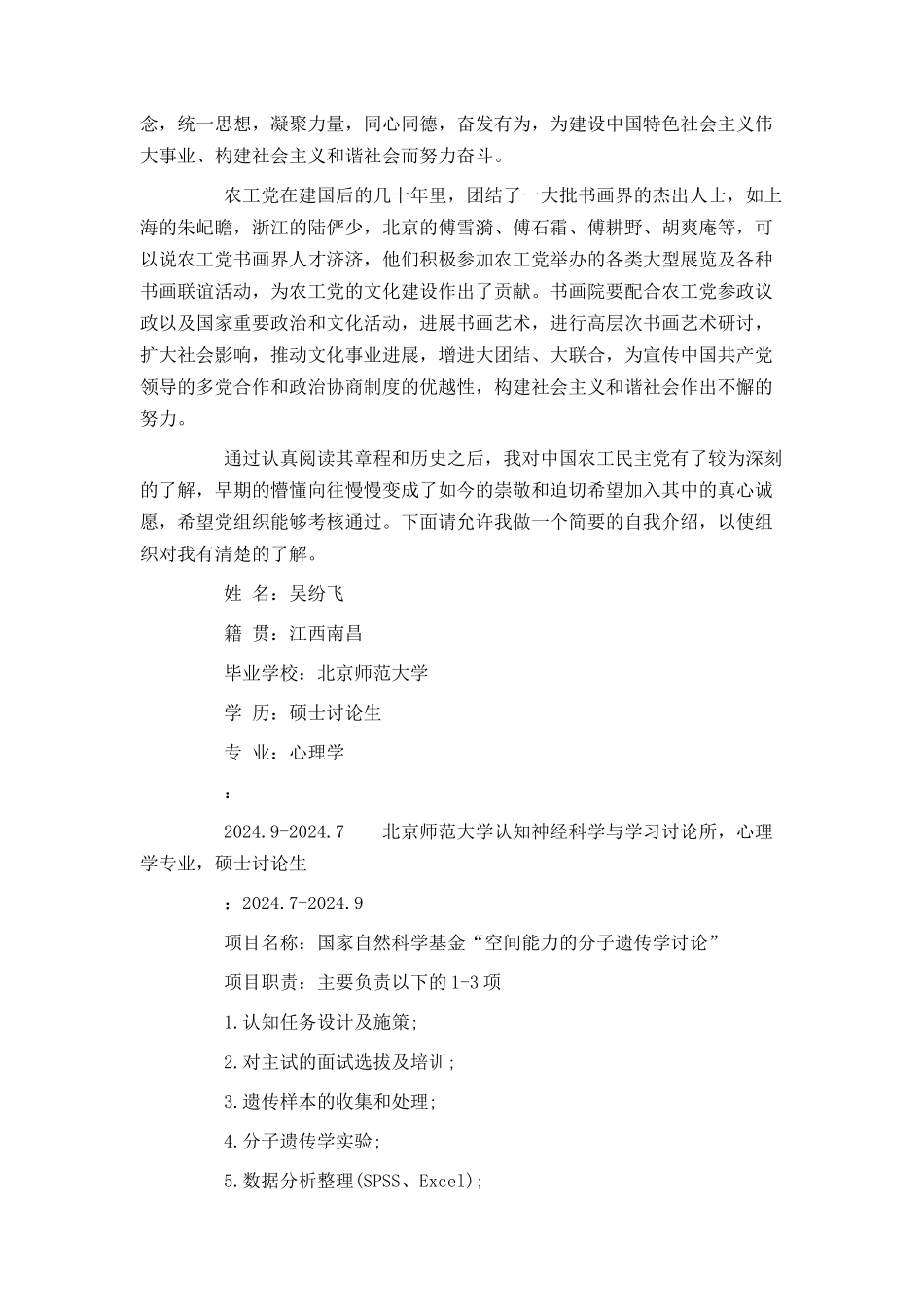 农工党入党申请书5000字_第2页