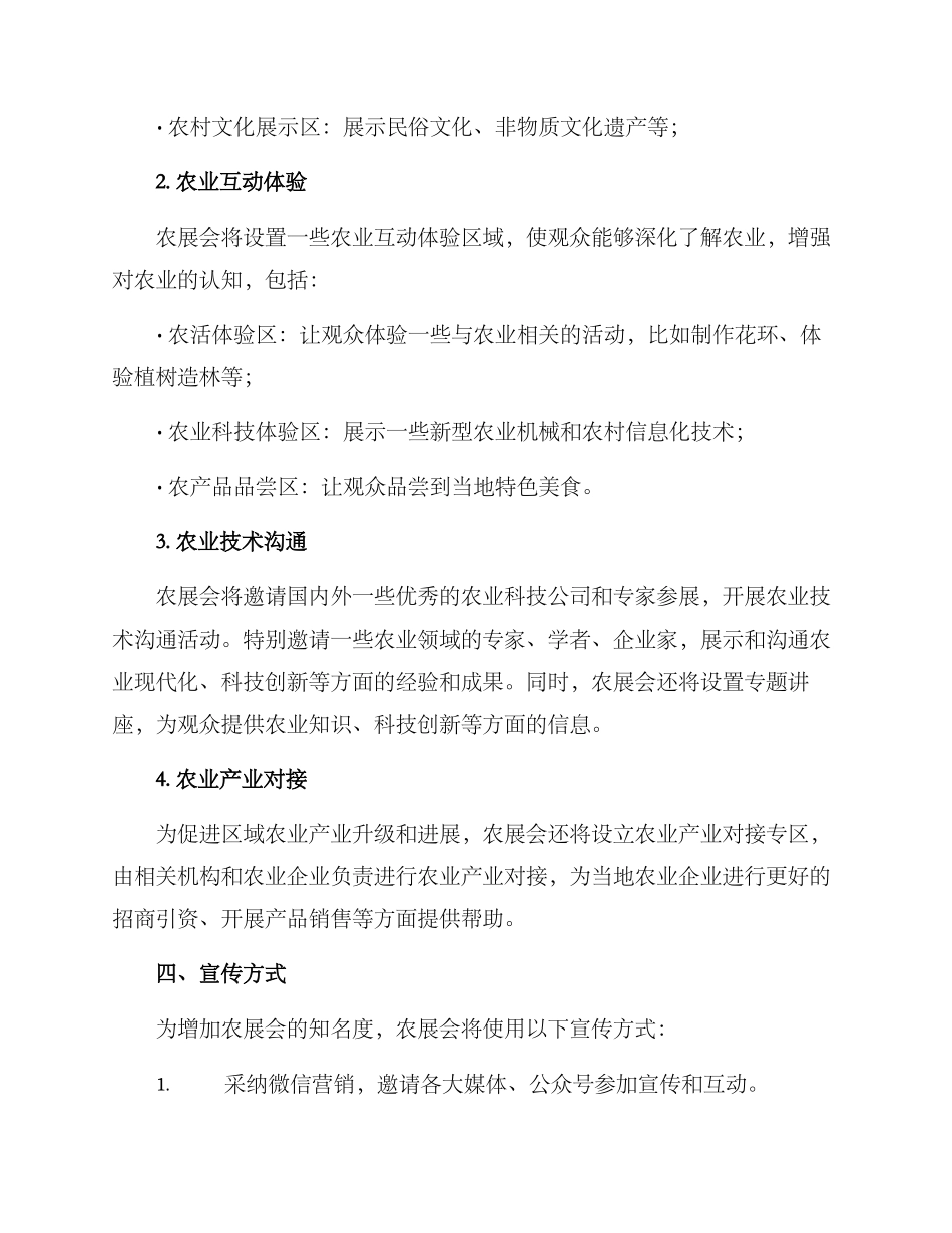 农展会策划方案_第2页