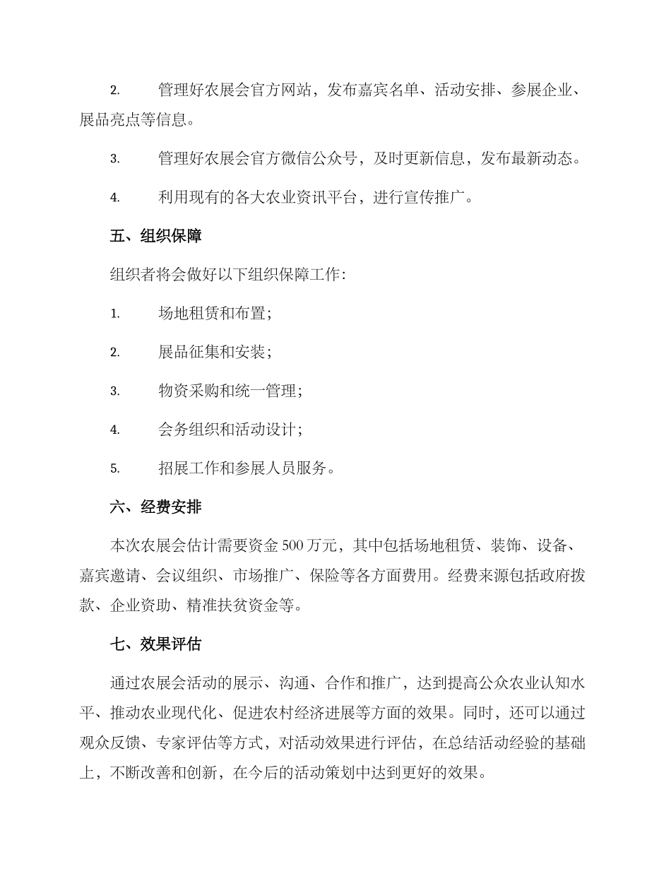 农展会策划方案_第3页