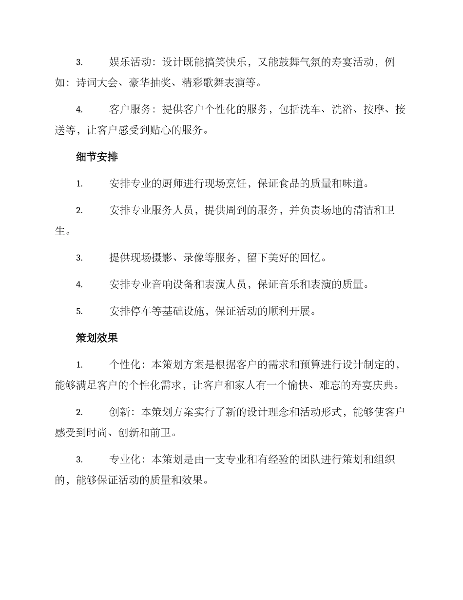 农庄寿宴策划方案_第2页