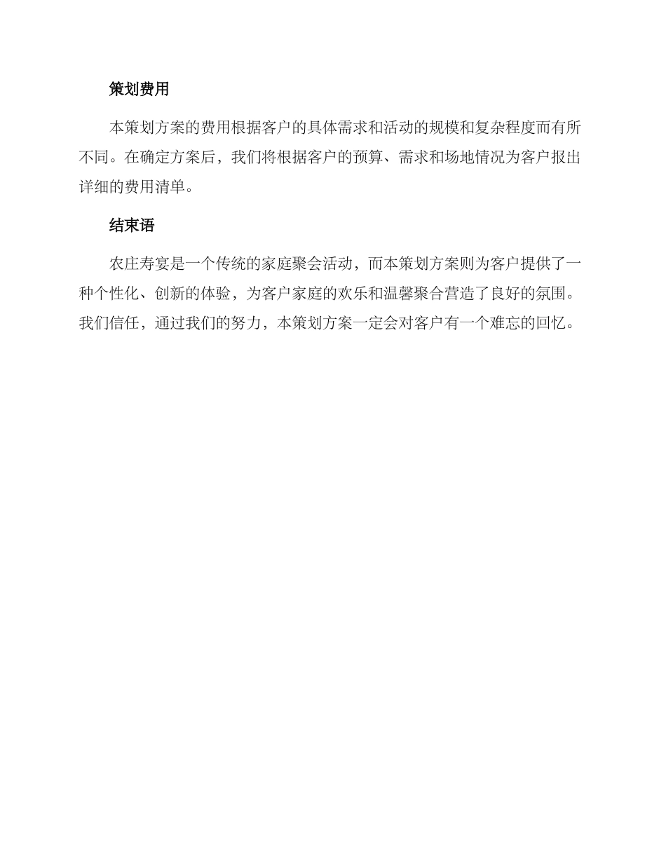 农庄寿宴策划方案_第3页