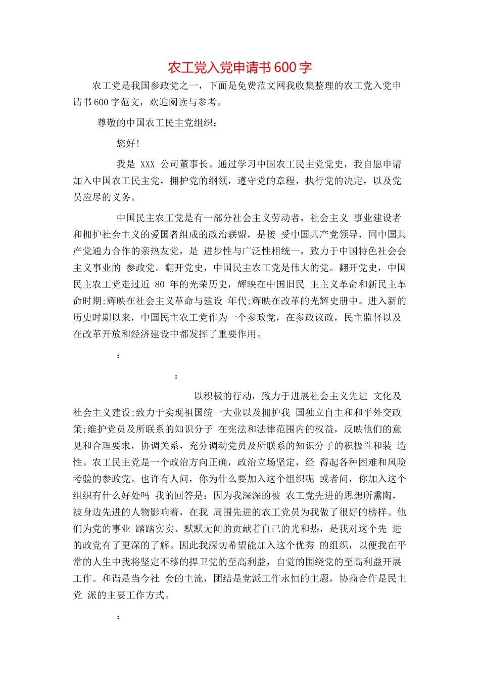 农工党入党申请书600字_第1页