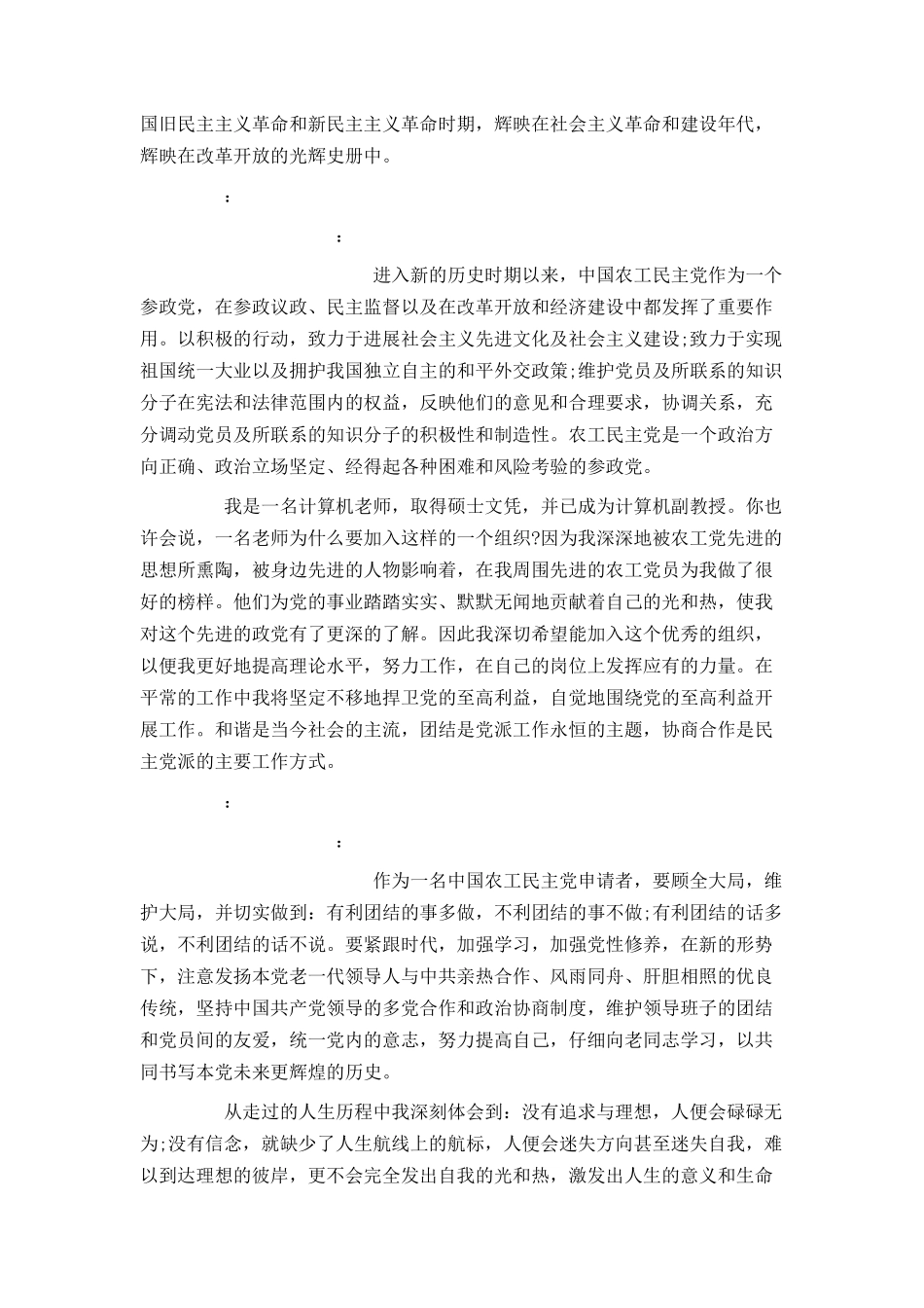 农工党入党申请书600字_第3页