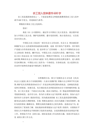 农工党入党申请书600字
