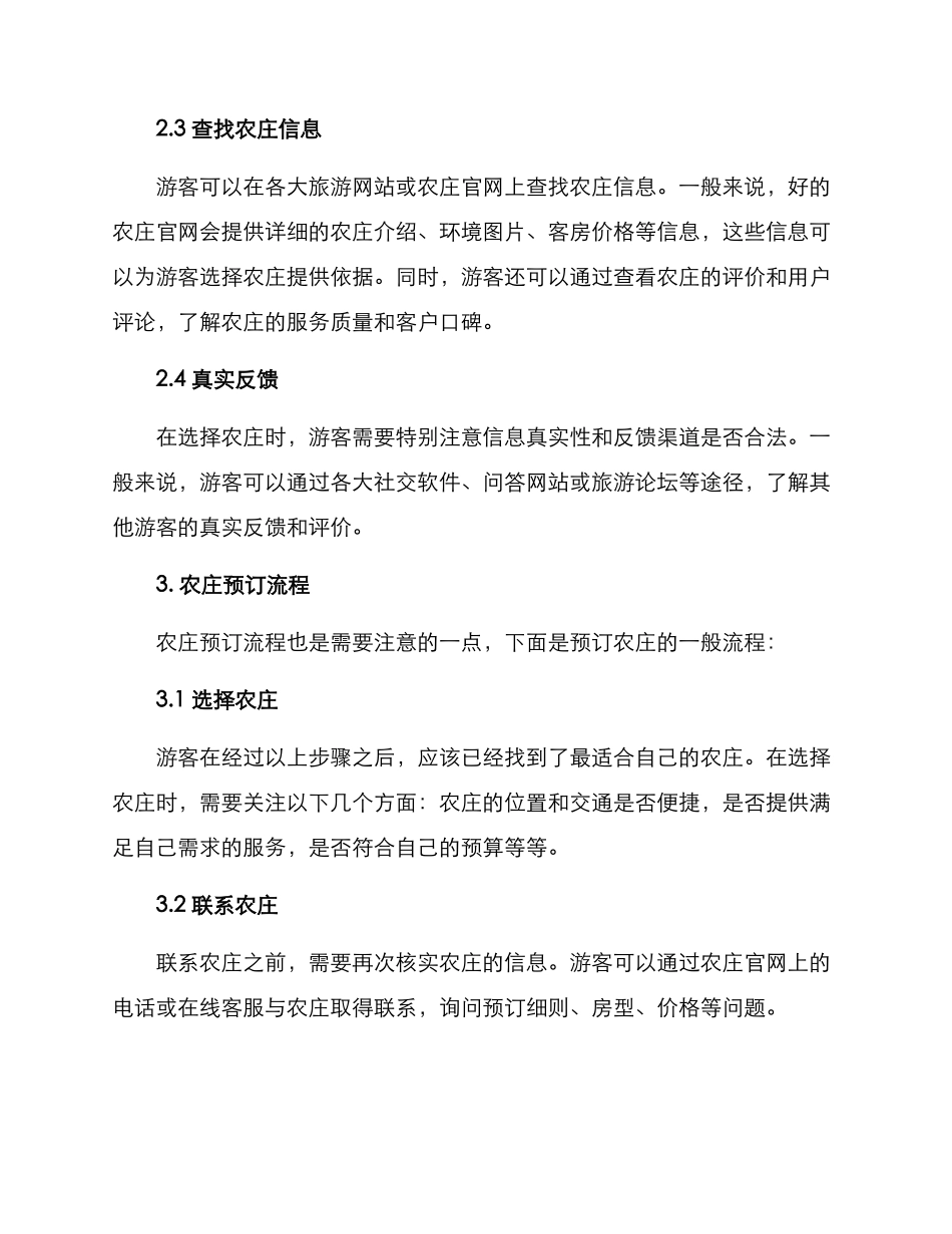 农庄旅游预订方案_第2页