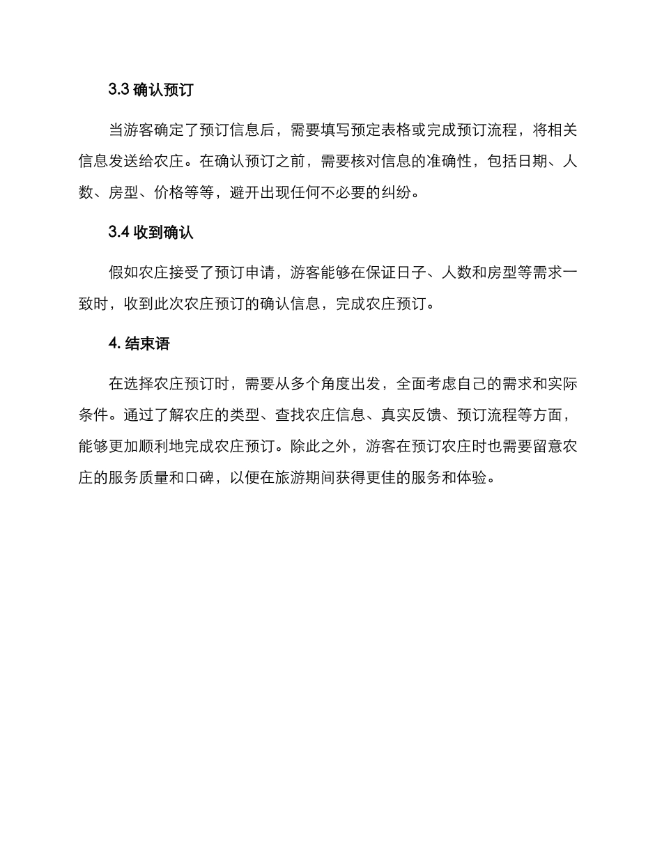 农庄旅游预订方案_第3页