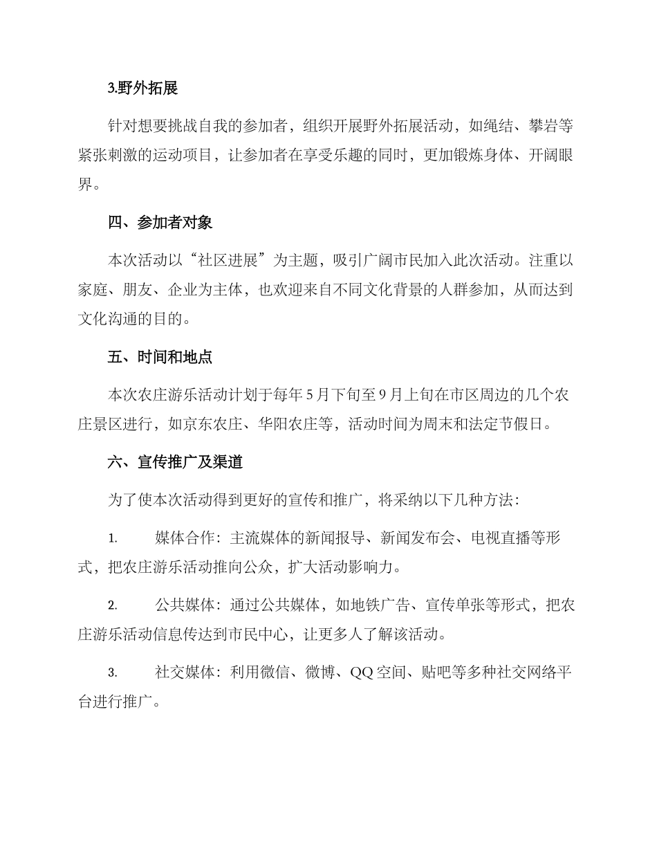 农庄游乐活动策划方案_第2页