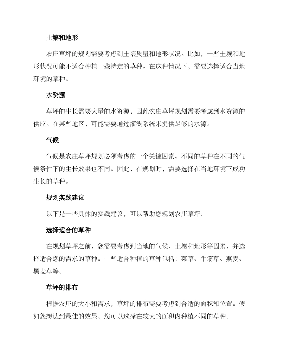 农庄草坪规划方案_第2页