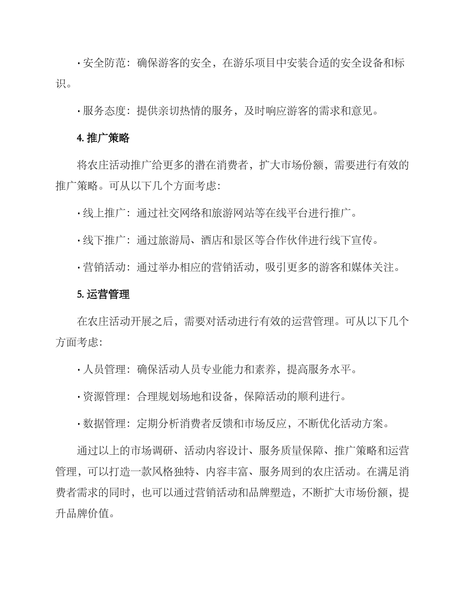农庄活动运营方案_第2页