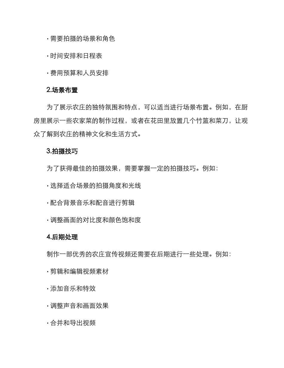 农庄视频推广方案_第2页