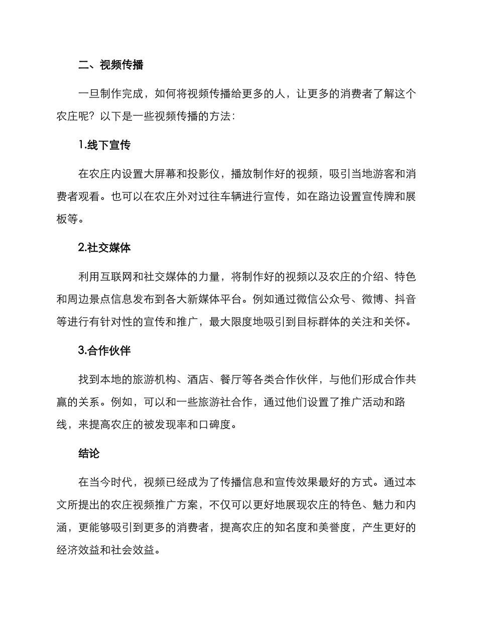 农庄视频推广方案_第3页