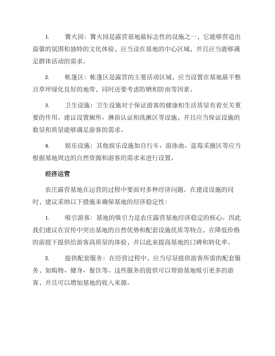 农庄露营基地建设方案_第2页