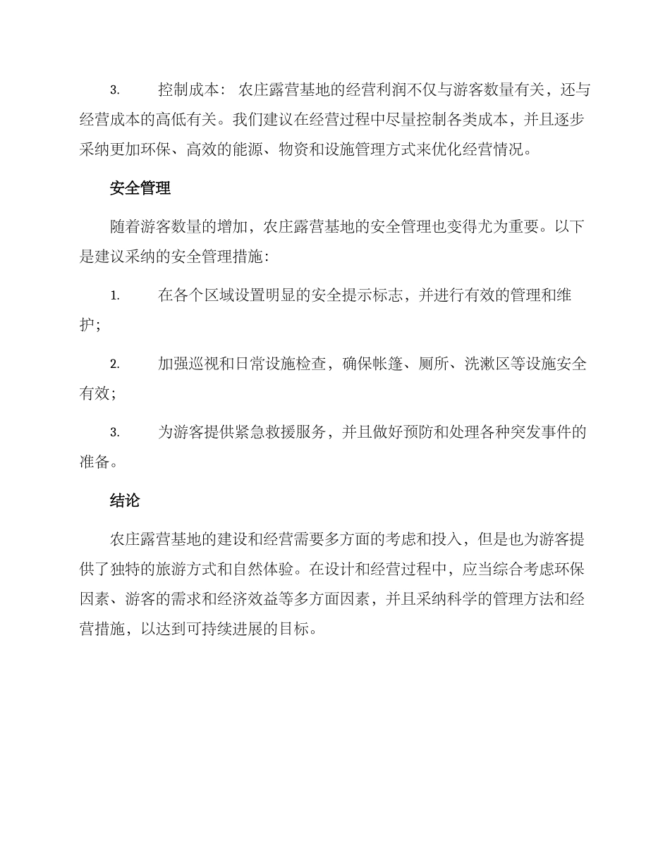 农庄露营基地建设方案_第3页