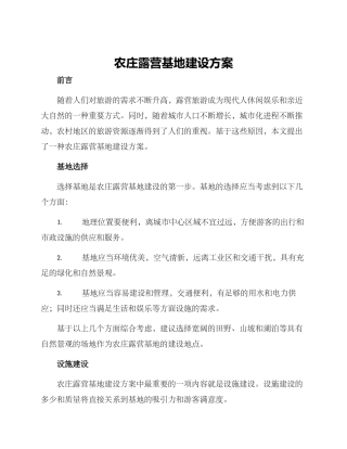 农庄露营基地建设方案