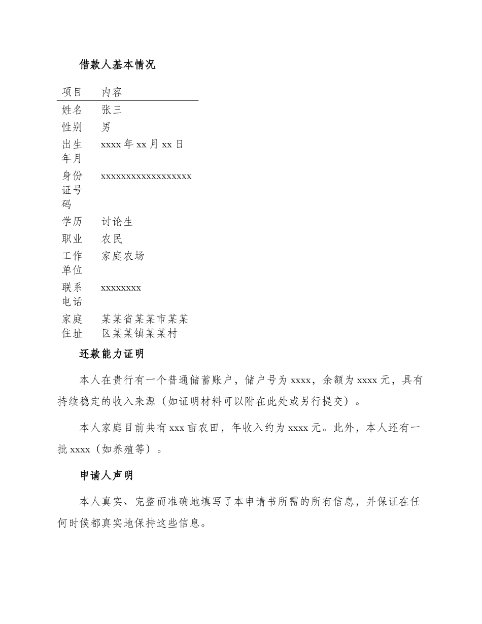 农户借款申请书_第2页