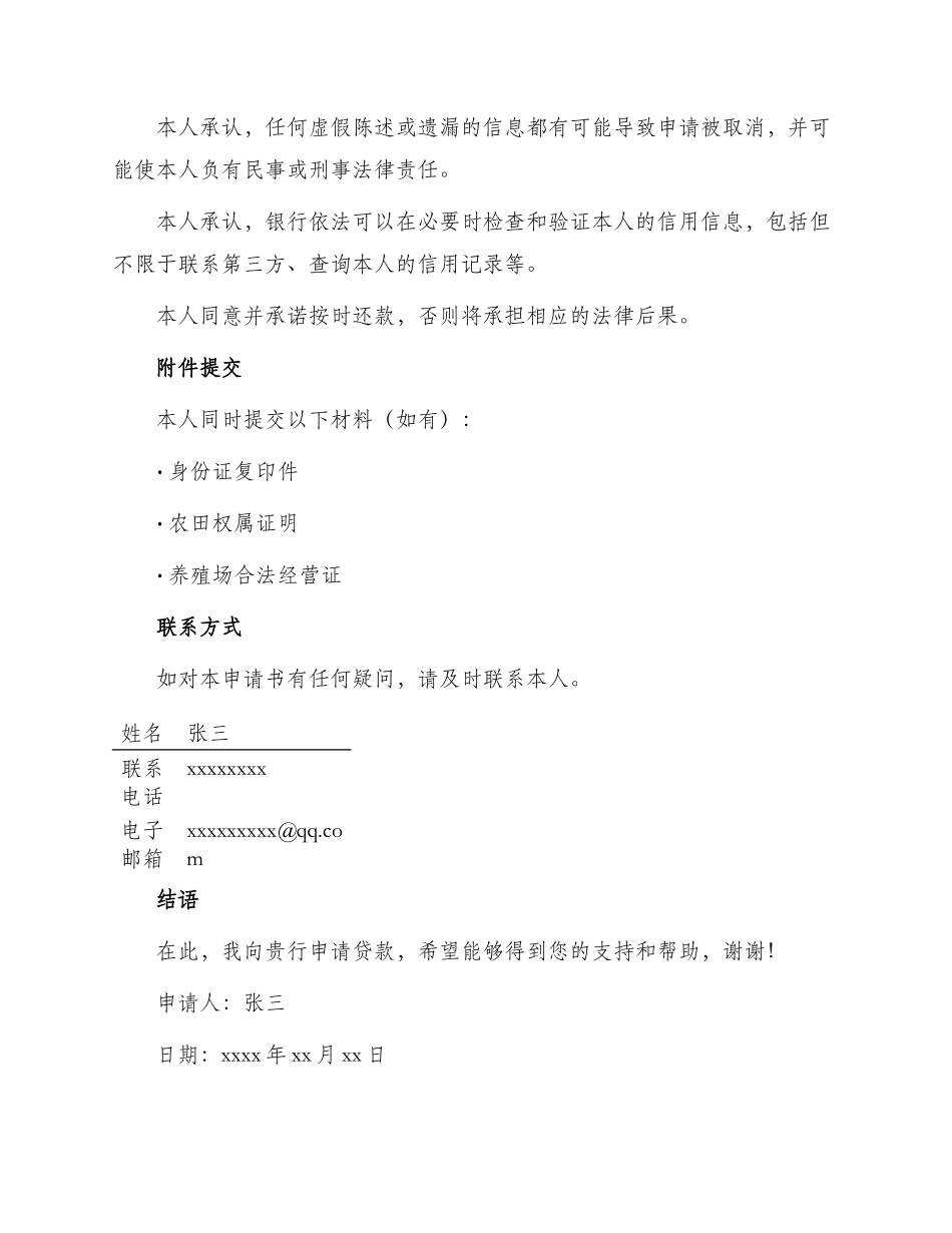 农户借款申请书_第3页