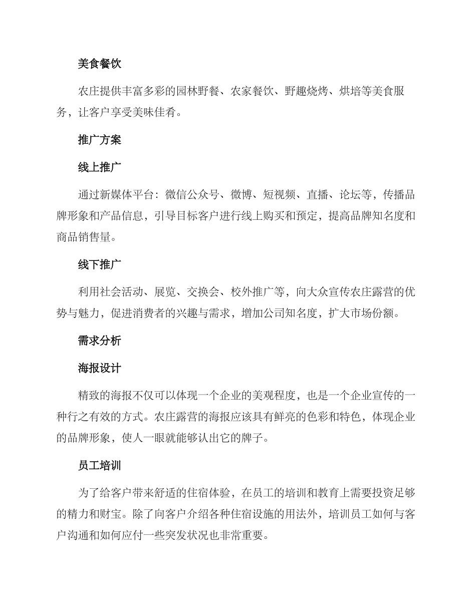 农庄露营策划方案_第2页