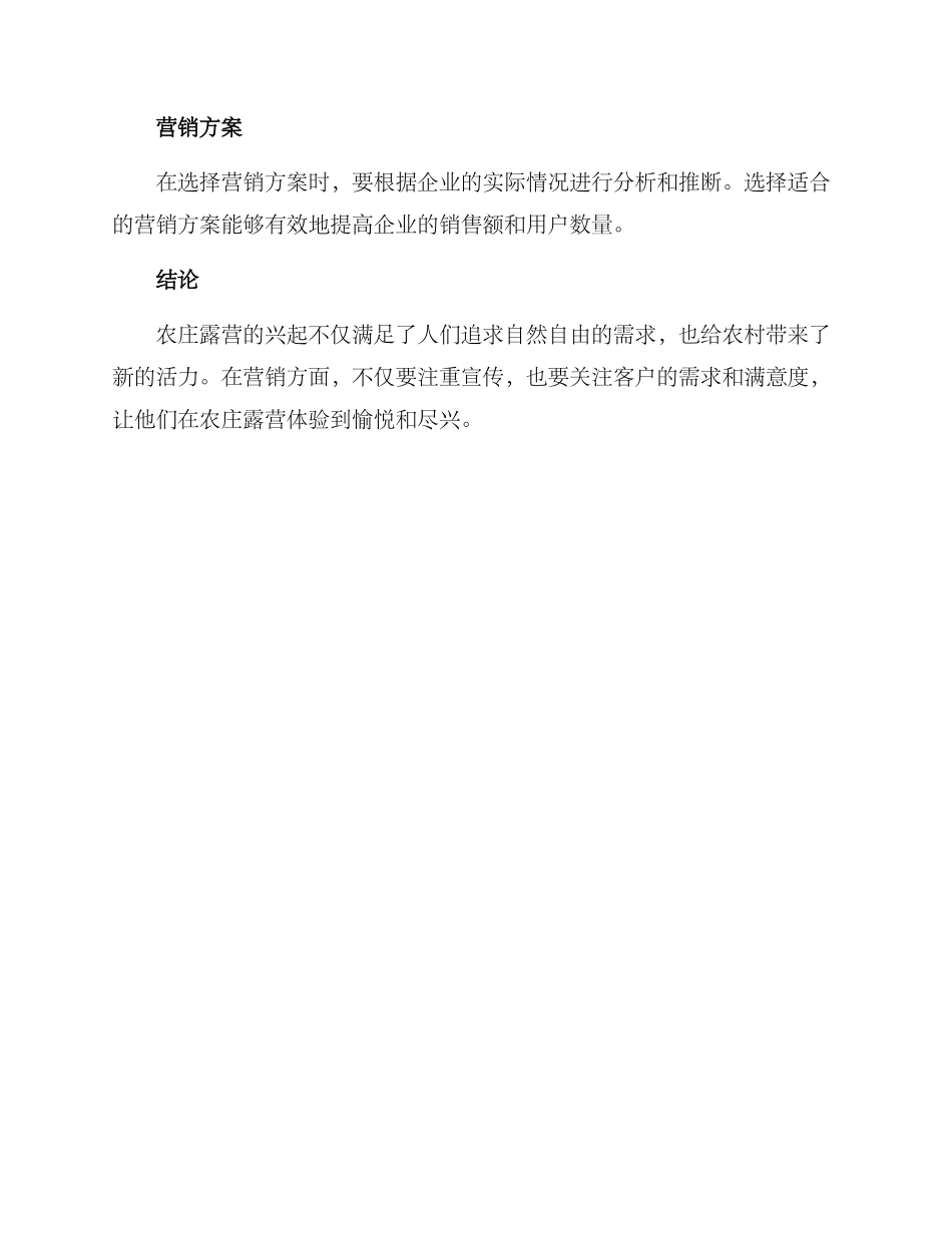 农庄露营策划方案_第3页