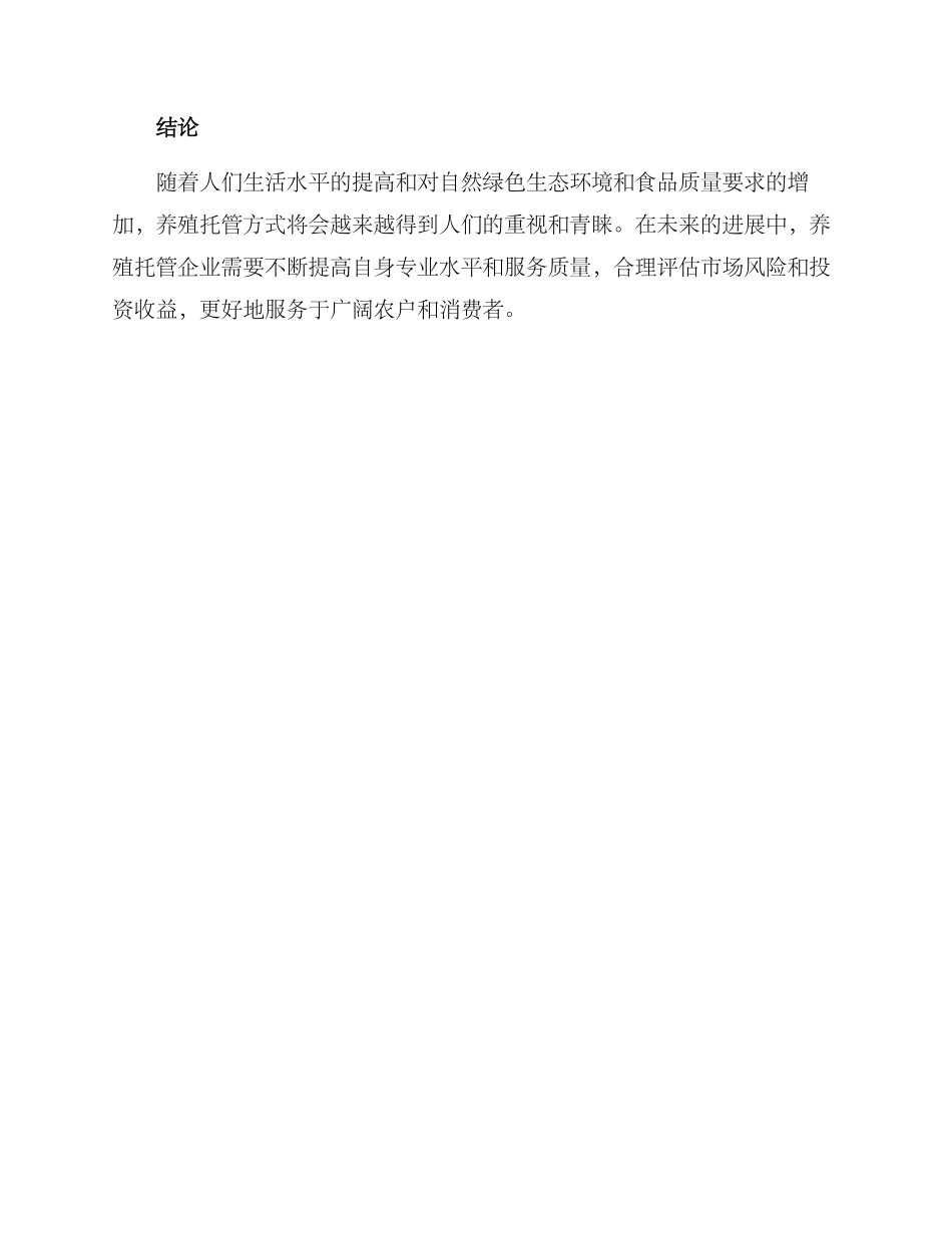 农户养殖托管方案_第3页