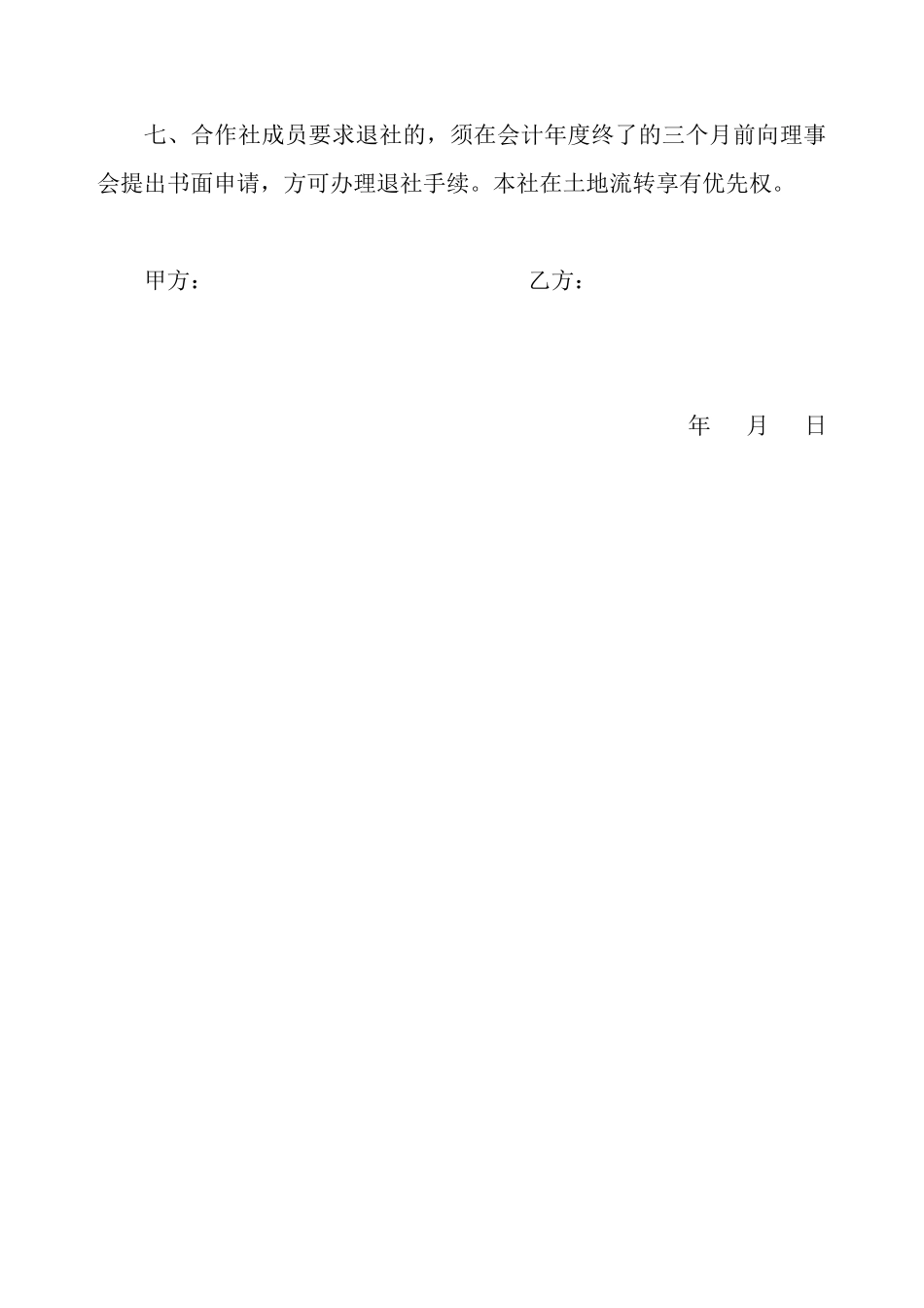 农户加入合作社协议书_第2页