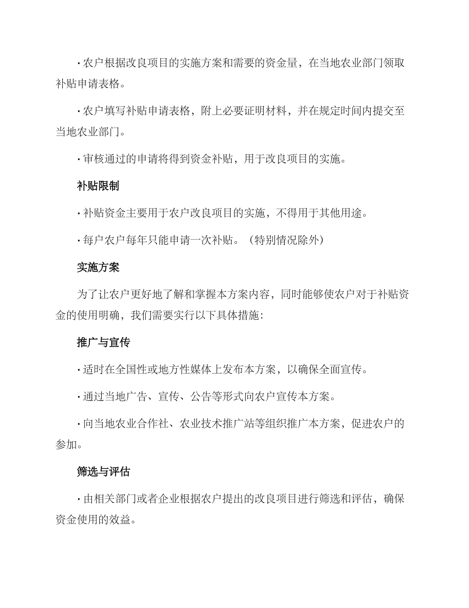 农户改良补贴计划方案_第2页