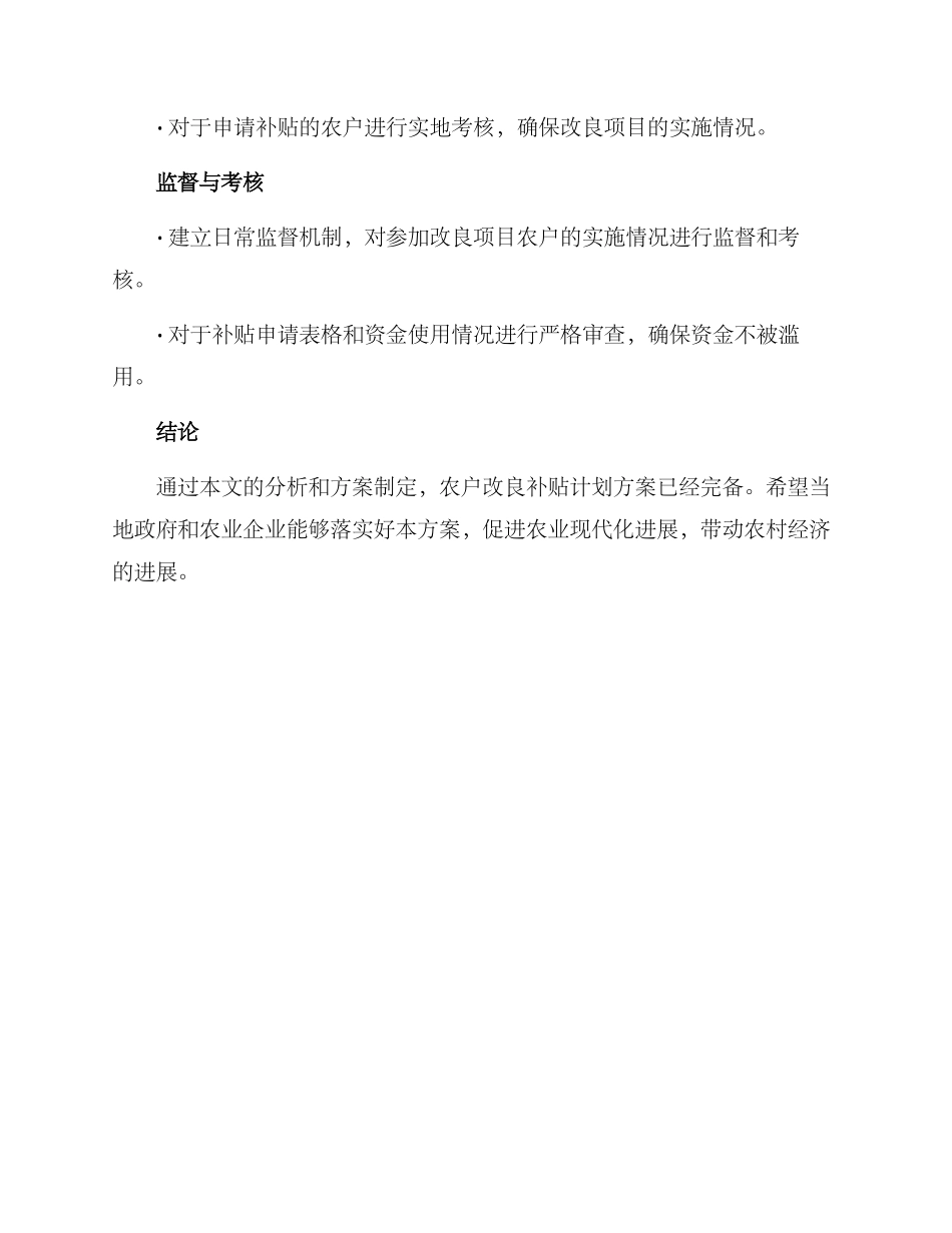 农户改良补贴计划方案_第3页