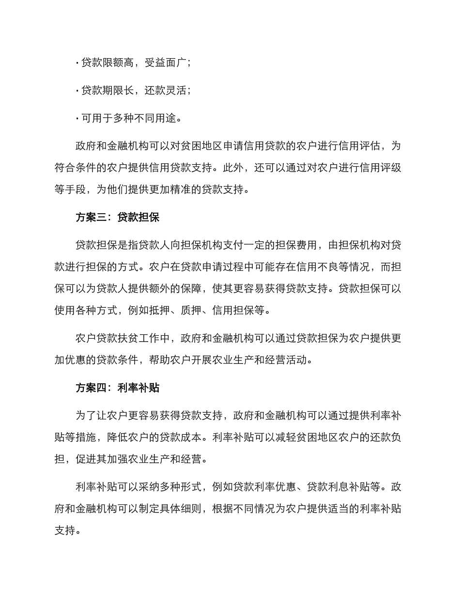 农户贷款扶贫方案_第2页