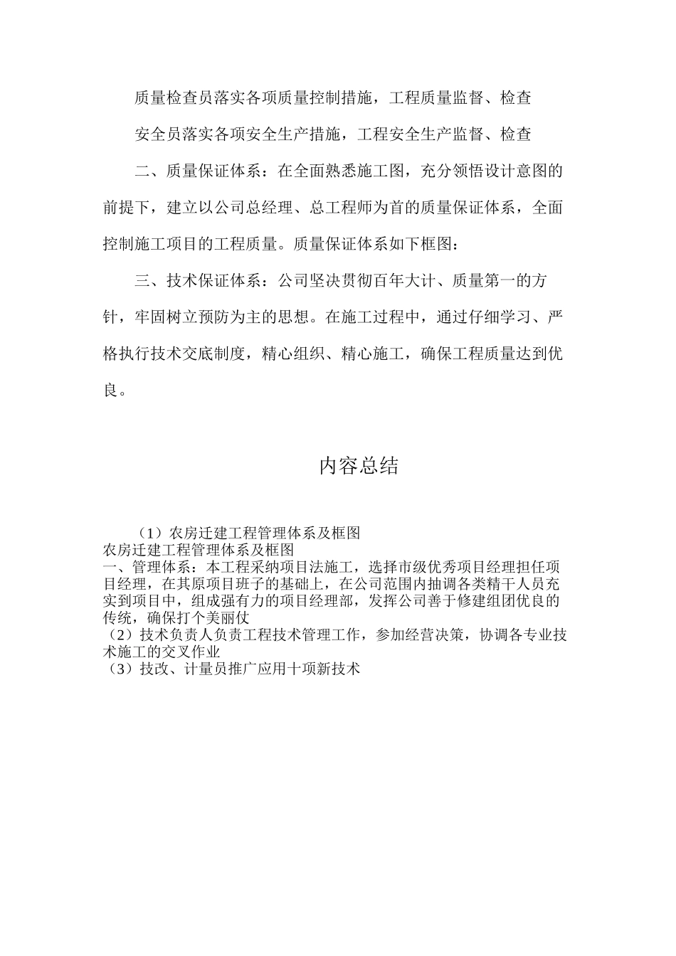 农房迁建工程管理体系及框图_第2页