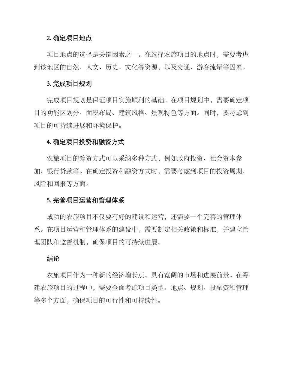 农旅项目筹建方案_第2页