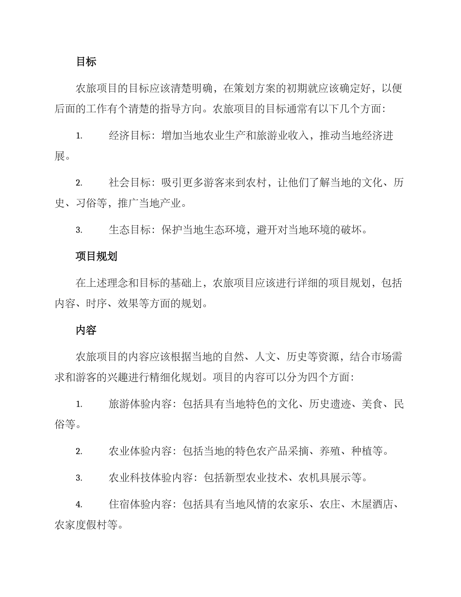 农旅项目策划方案_第2页