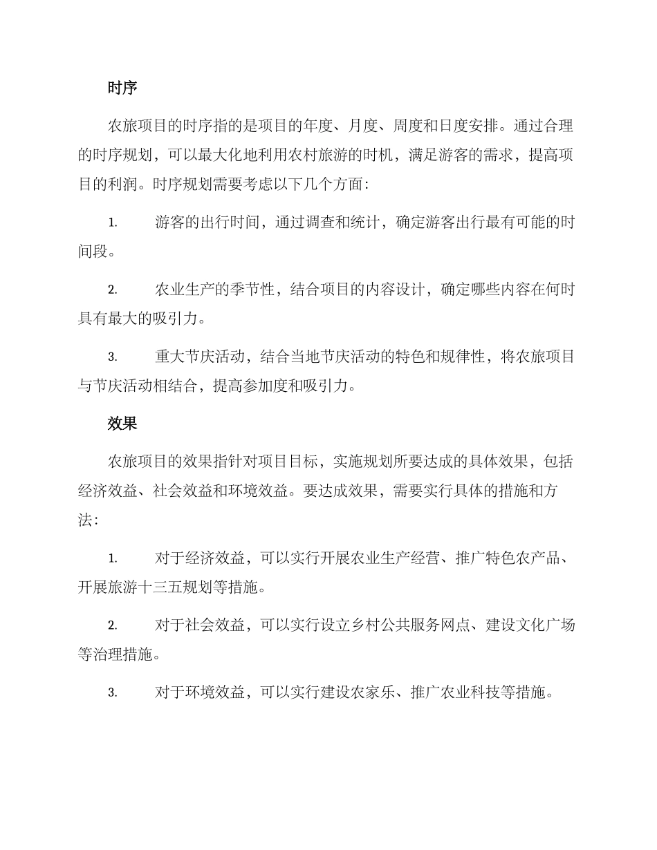 农旅项目策划方案_第3页