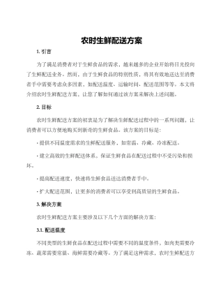 农时生鲜配送方案