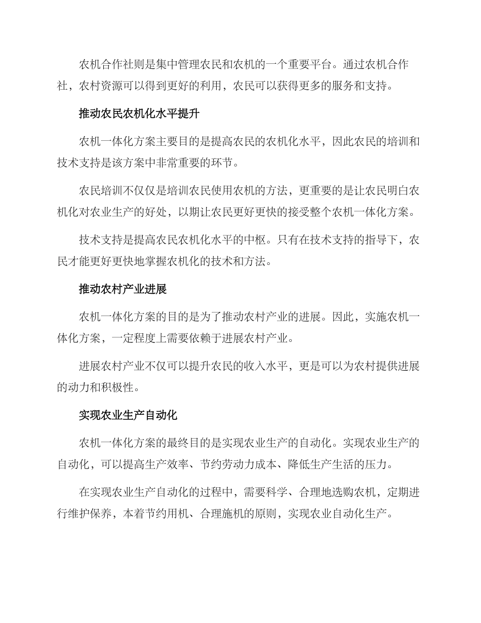 农机一体化实施方案_第2页