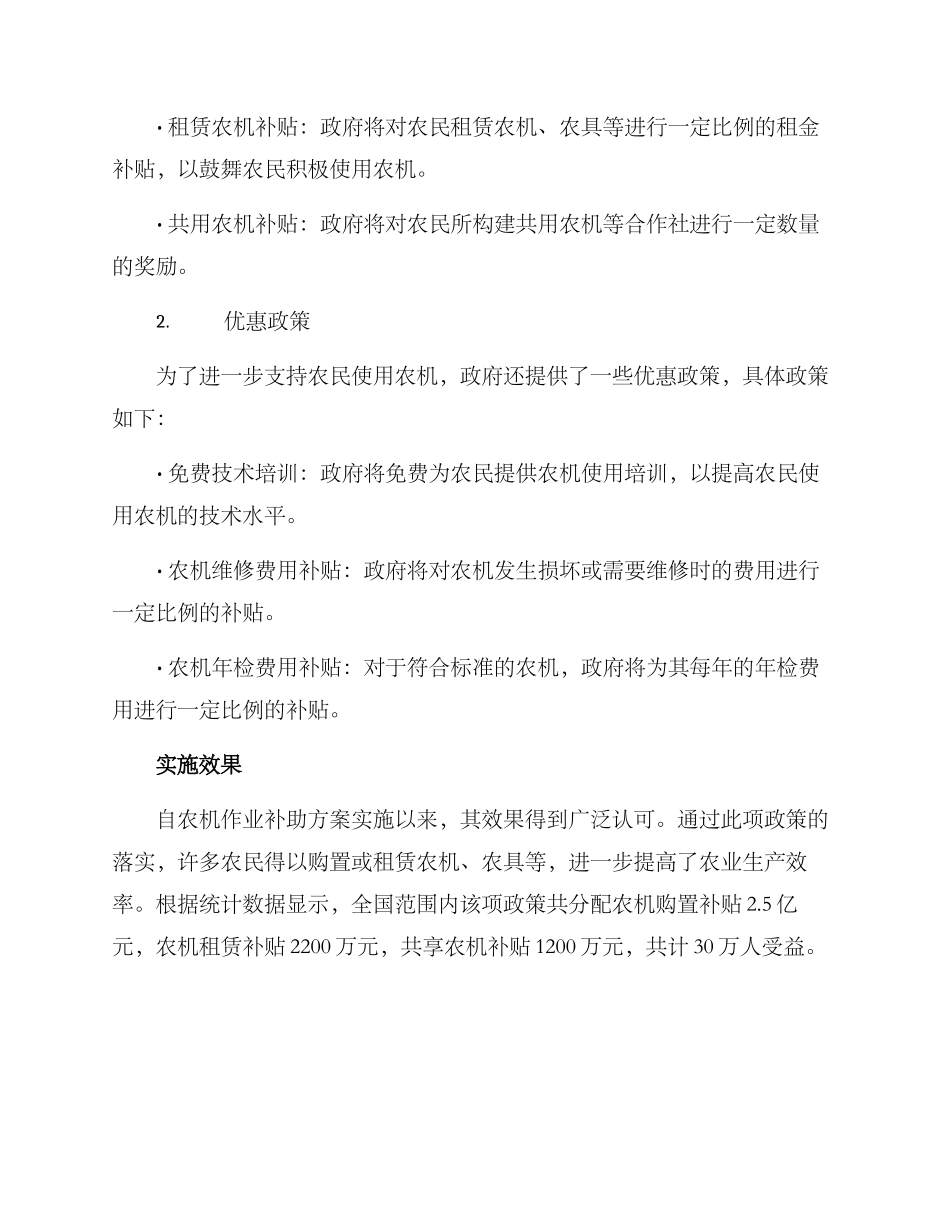 农机作业补助方案_第2页