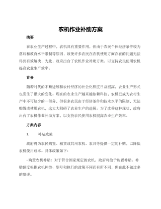 农机作业补助方案