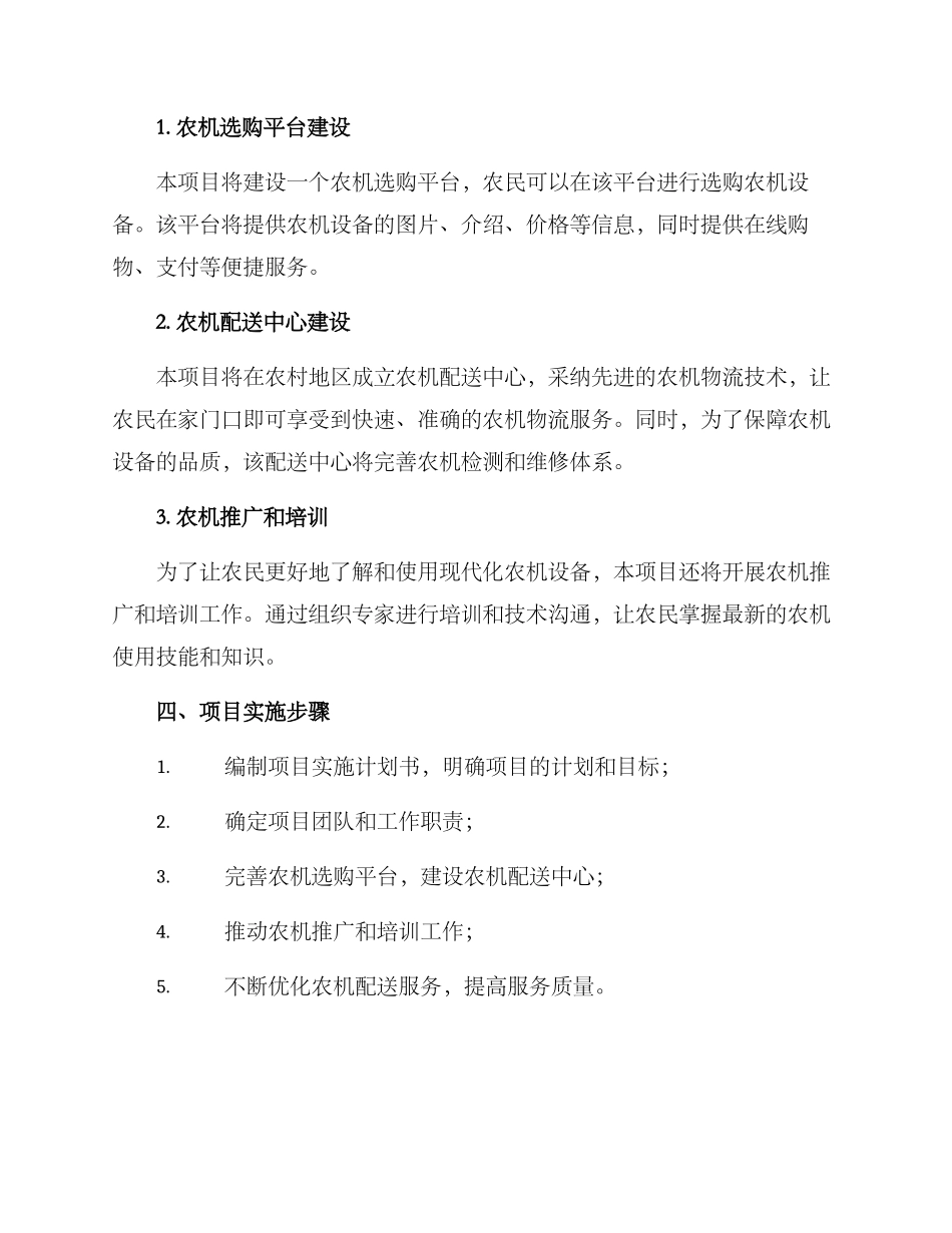 农机供货项目实施方案_第2页