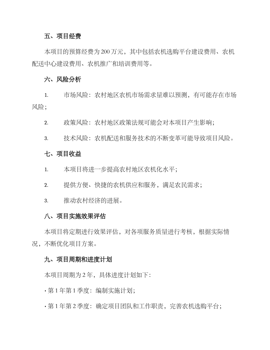 农机供货项目实施方案_第3页
