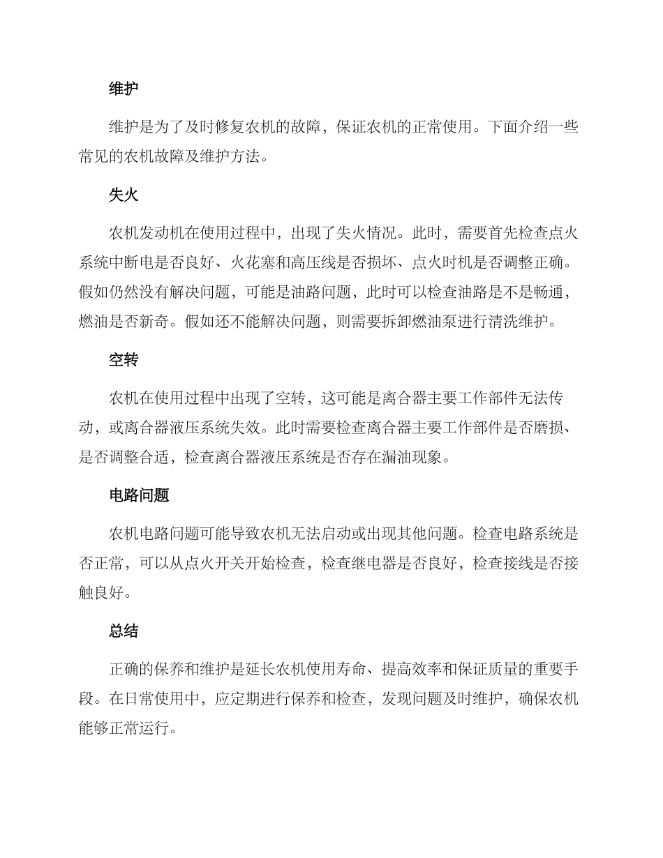 农机保养及维护方案_第2页