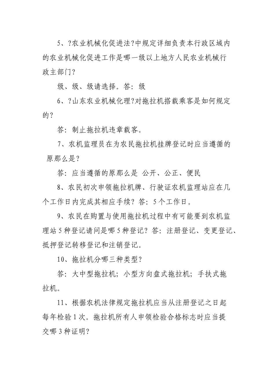 农机化促进法和农机法律法规知识竞赛学习材料-临沂市农机化_第2页