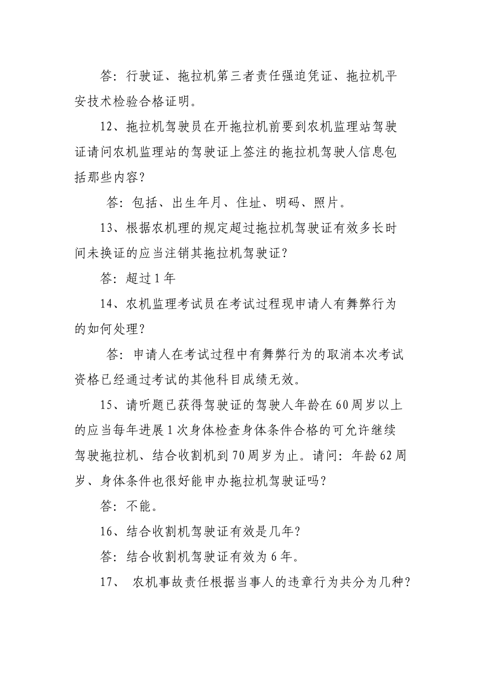 农机化促进法和农机法律法规知识竞赛学习材料-临沂市农机化_第3页