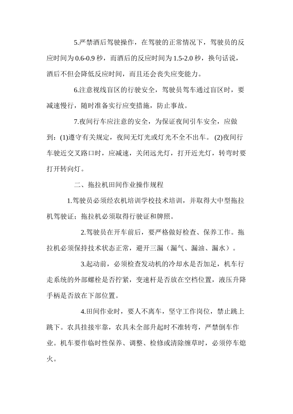 农机安全常识_第2页