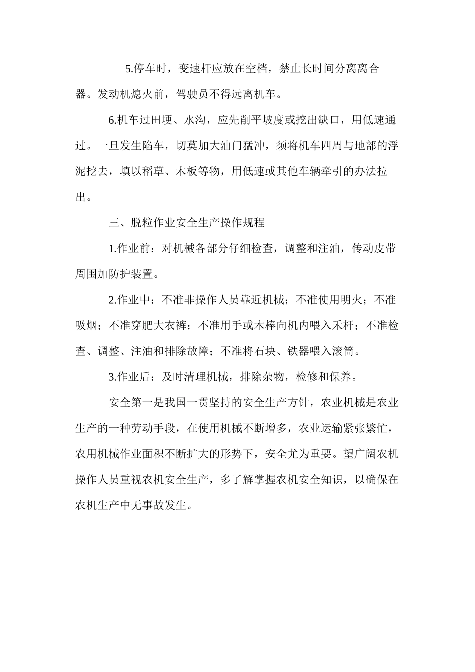 农机安全常识_第3页