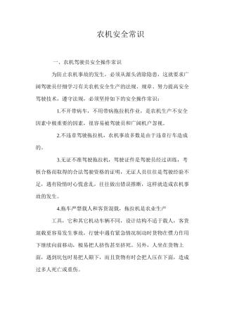 农机安全常识