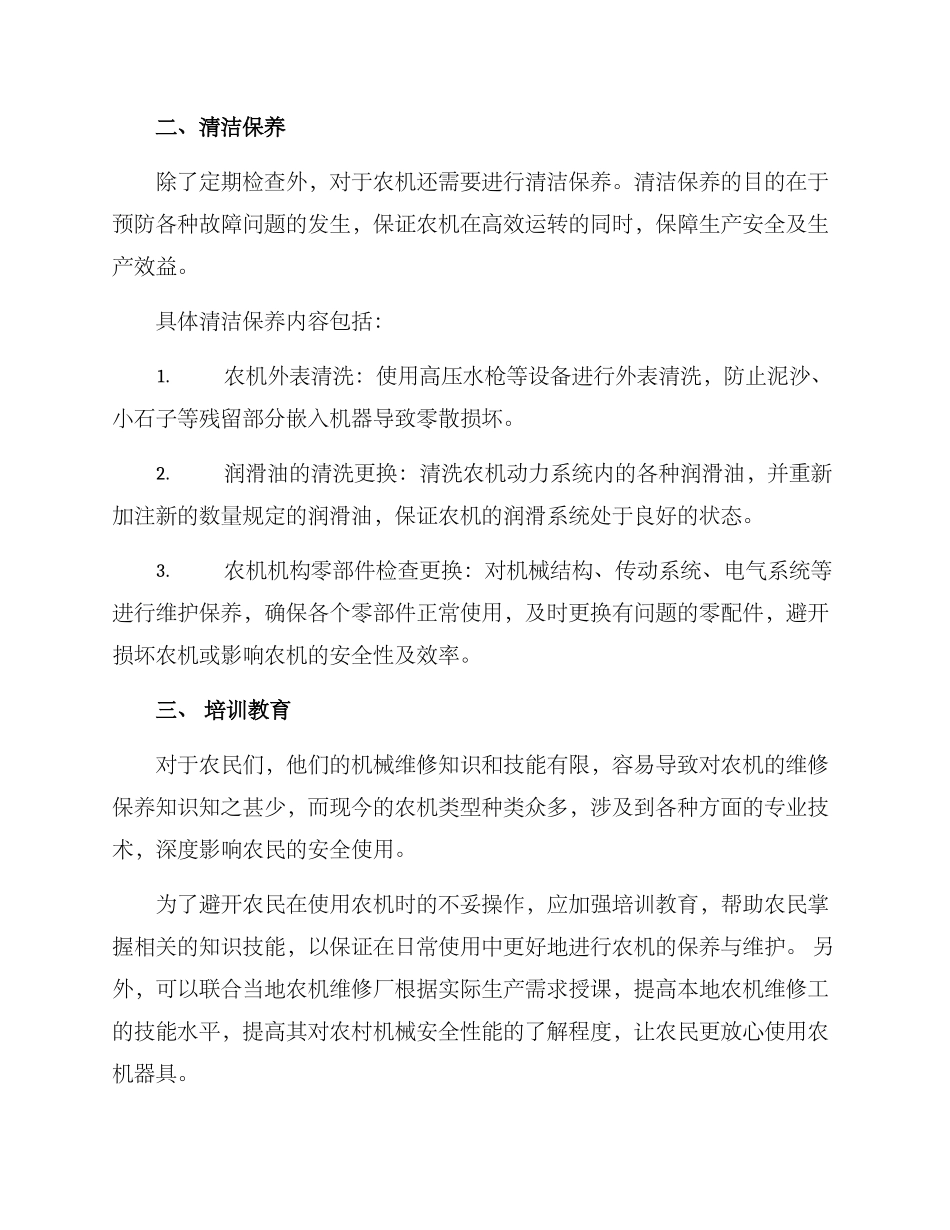农机安全清查方案_第2页