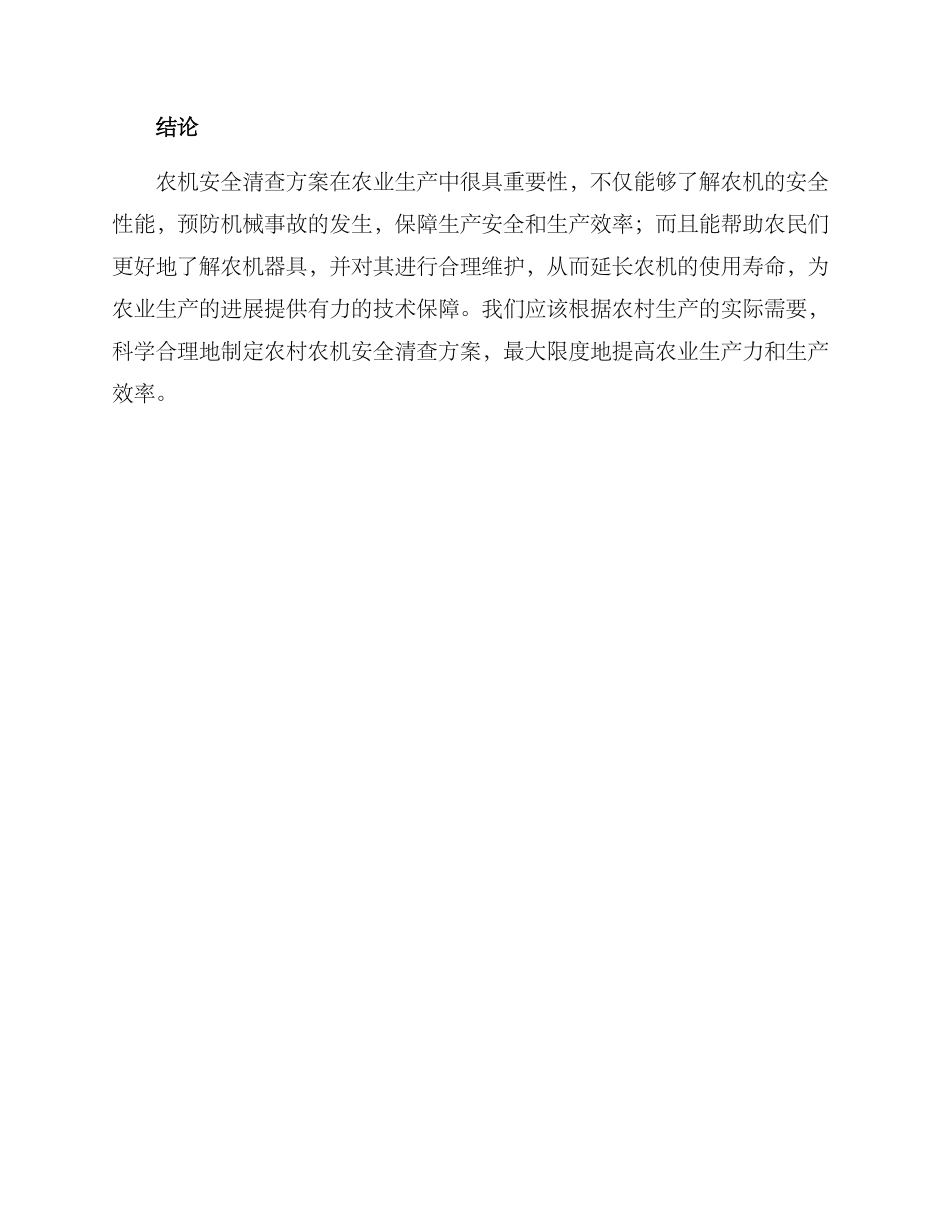 农机安全清查方案_第3页